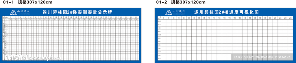 工地 展板