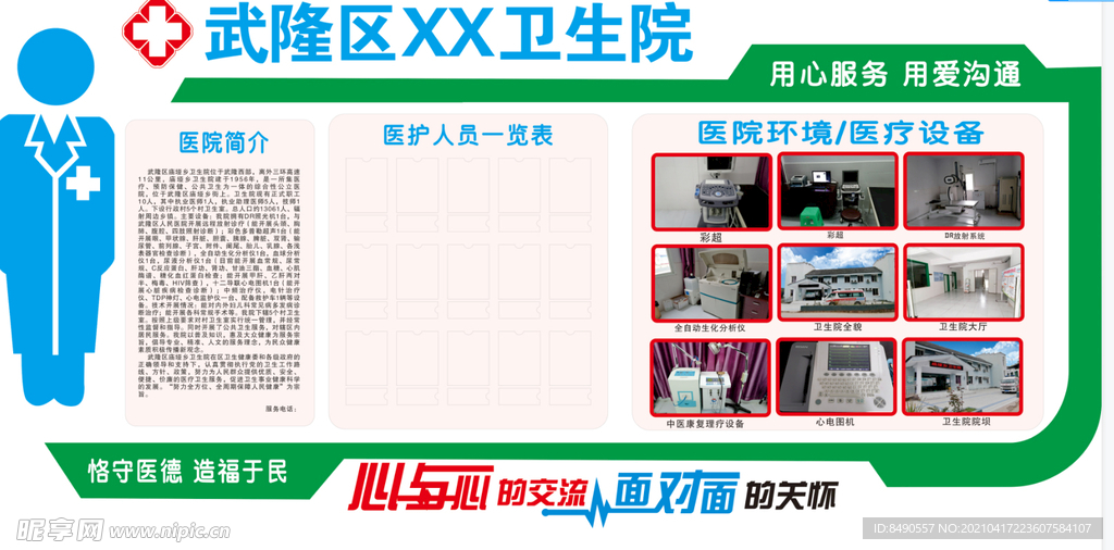 卫生院简介