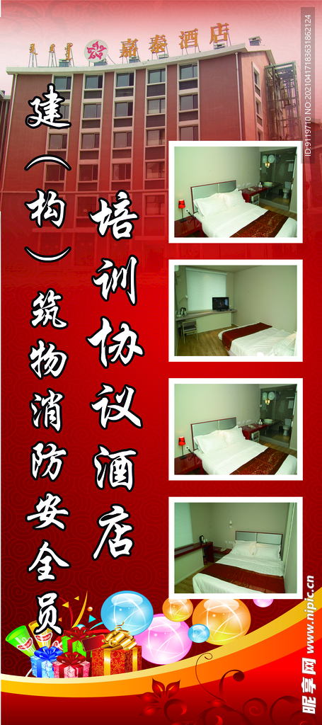 酒店展架