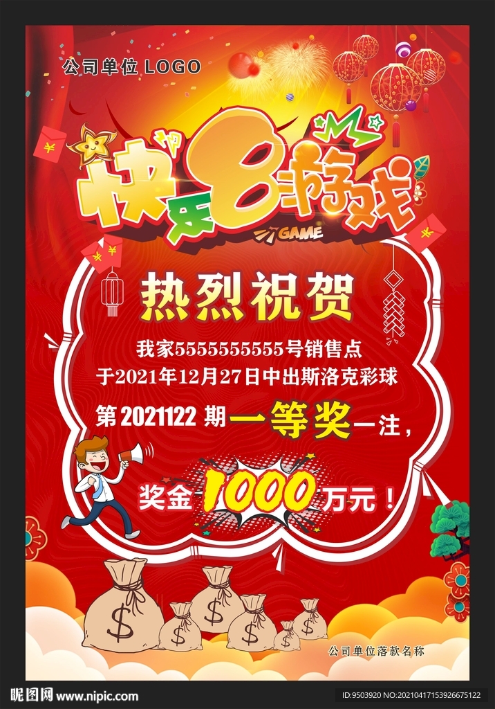 喜庆海报
