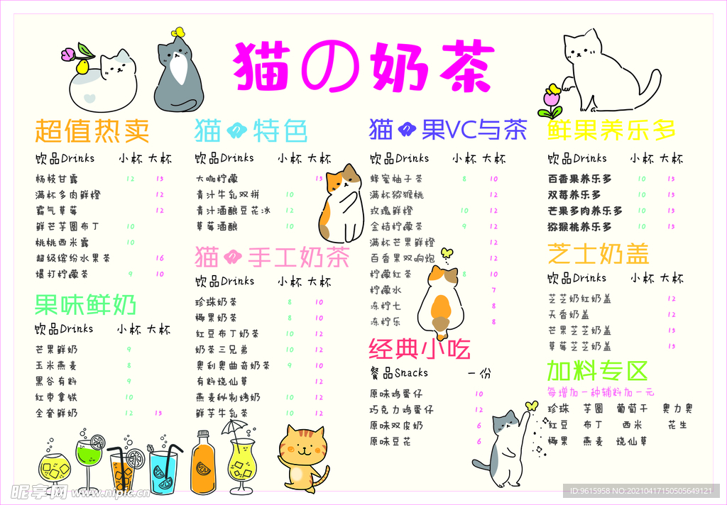 咖啡菜单