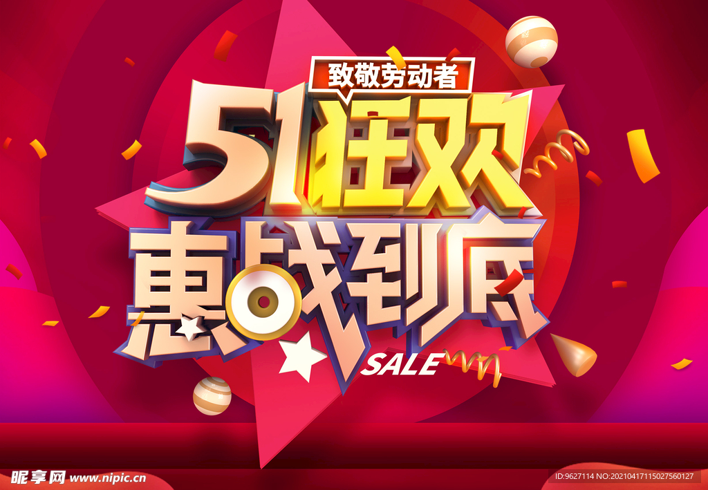 五一海报