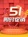 五一海报