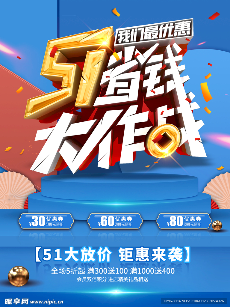 五一海报