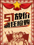 五一海报