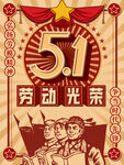 五一海报