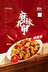 麻辣花甲