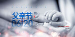 父亲节