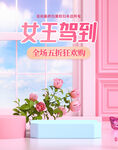 淘宝天猫38女王节粉色美妆海报