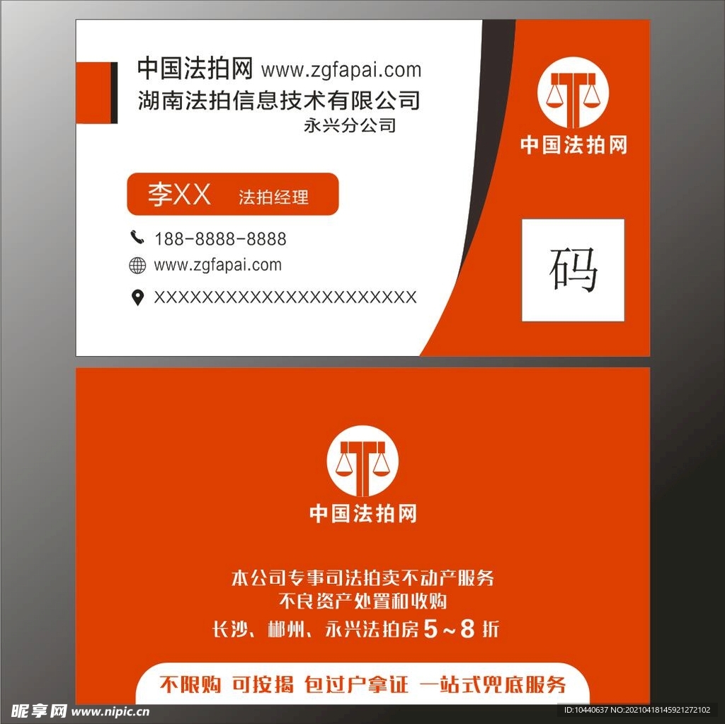 中国法拍网名片