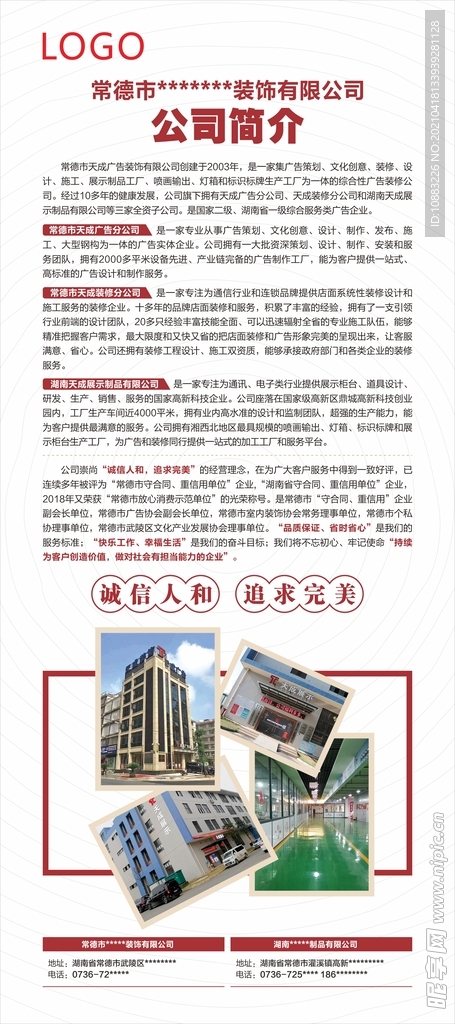 公司简介展架