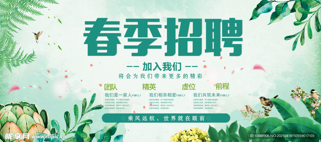 春天背景素材
