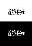酒馆标识设计
