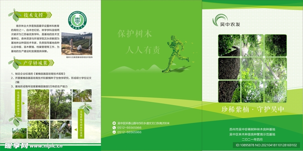 农发 三折页