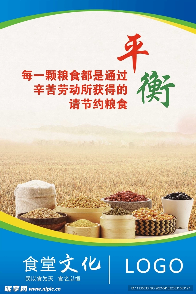 食堂文化
