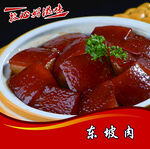 东坡肉 菜谱 菜单 美食 炒菜
