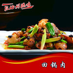 中餐菜 菜谱 菜单 美食 炒菜