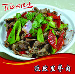 孜然里脊 中餐菜 菜谱 菜单