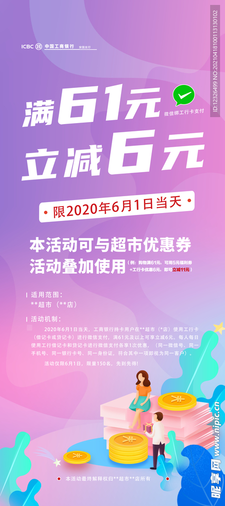 银行满减活动展架