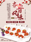 鲁菜