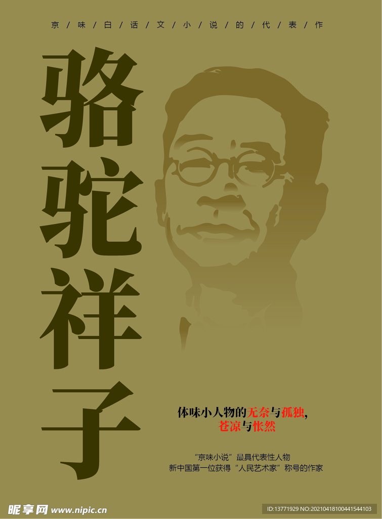 骆驼祥子