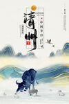 清明节