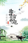 二十四节气清明海报