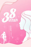 38妇女节海报