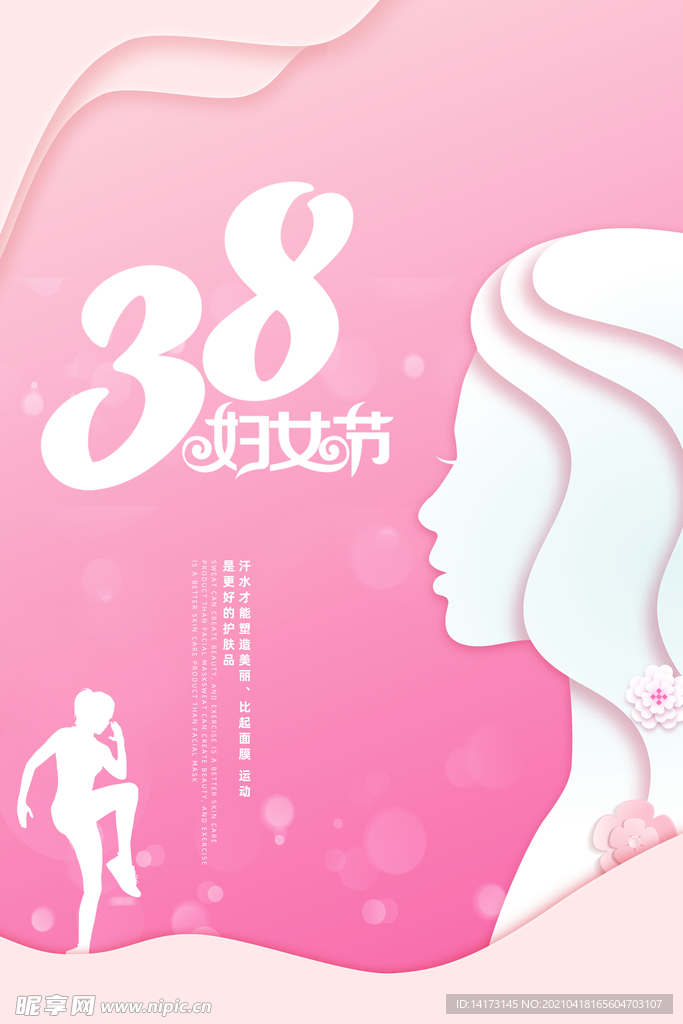 38妇女节海报