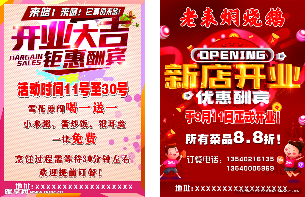新店开业