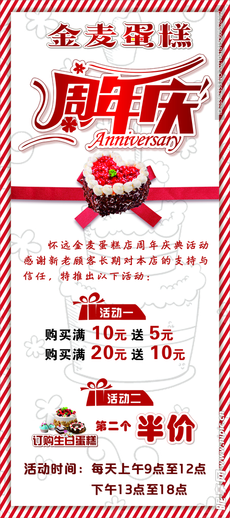 蛋糕周年庆展架