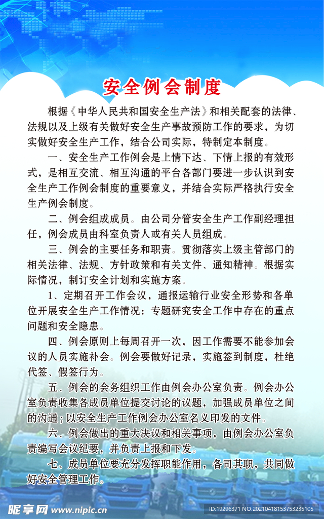 制度牌