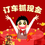 抓现金