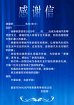 感谢信