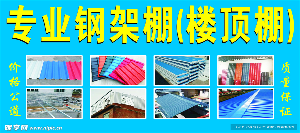 钢架棚