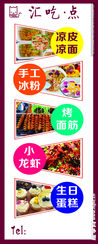 汇吃点