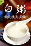 白粥