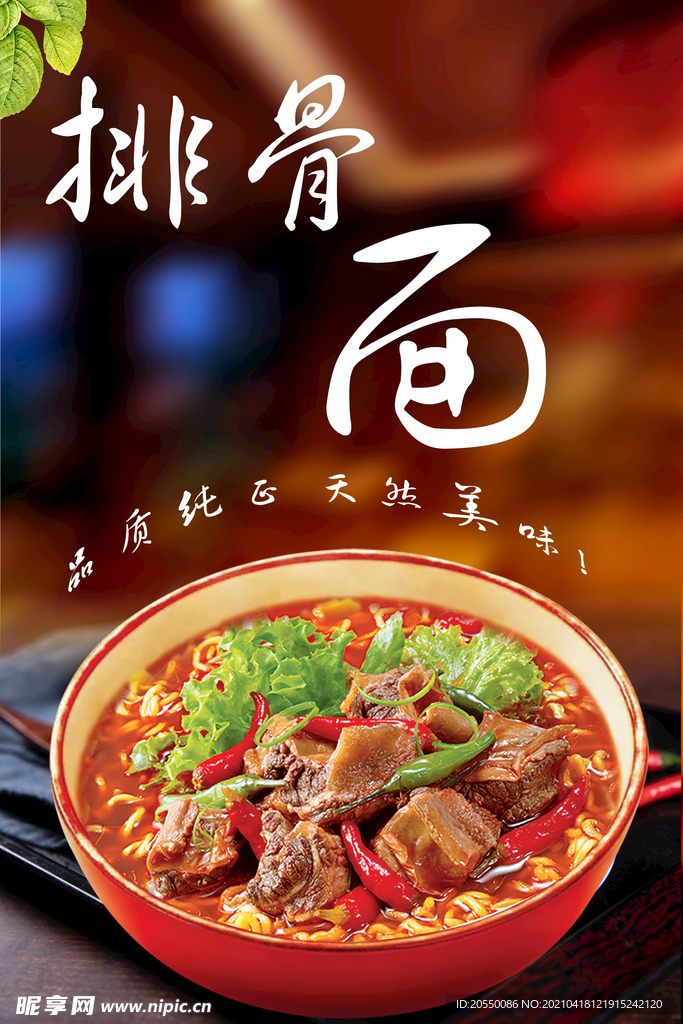 排骨面