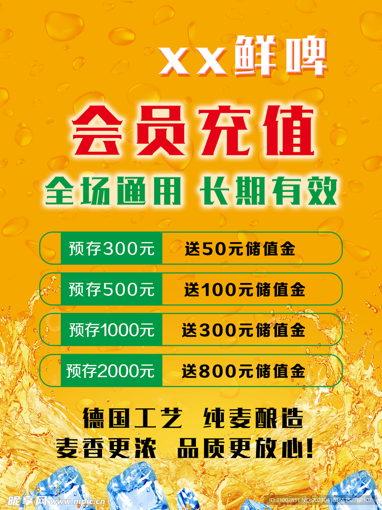鲜啤充值