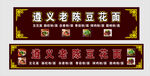 老子号豆花面门头