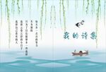 我的诗集