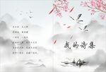 我的诗集