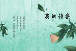 我的诗集