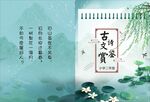 古诗文鉴赏