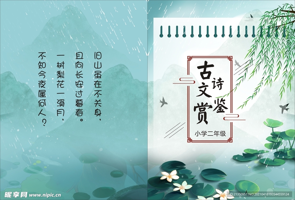 古诗文鉴赏