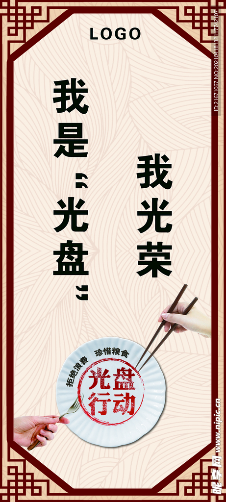 饭堂文化