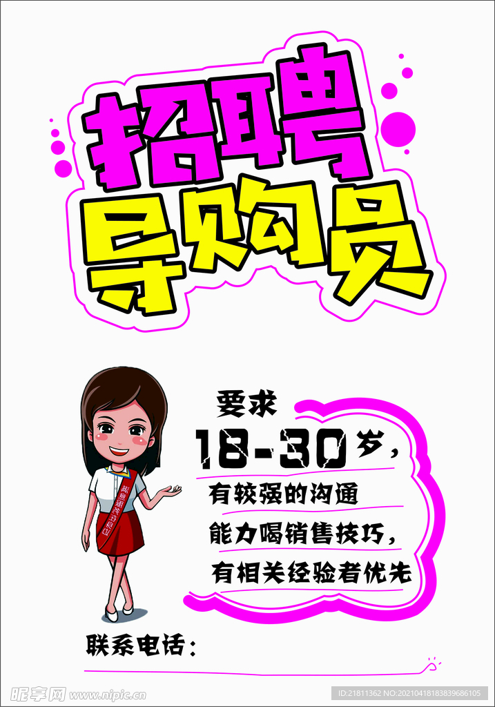 招聘