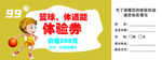 篮球优惠券