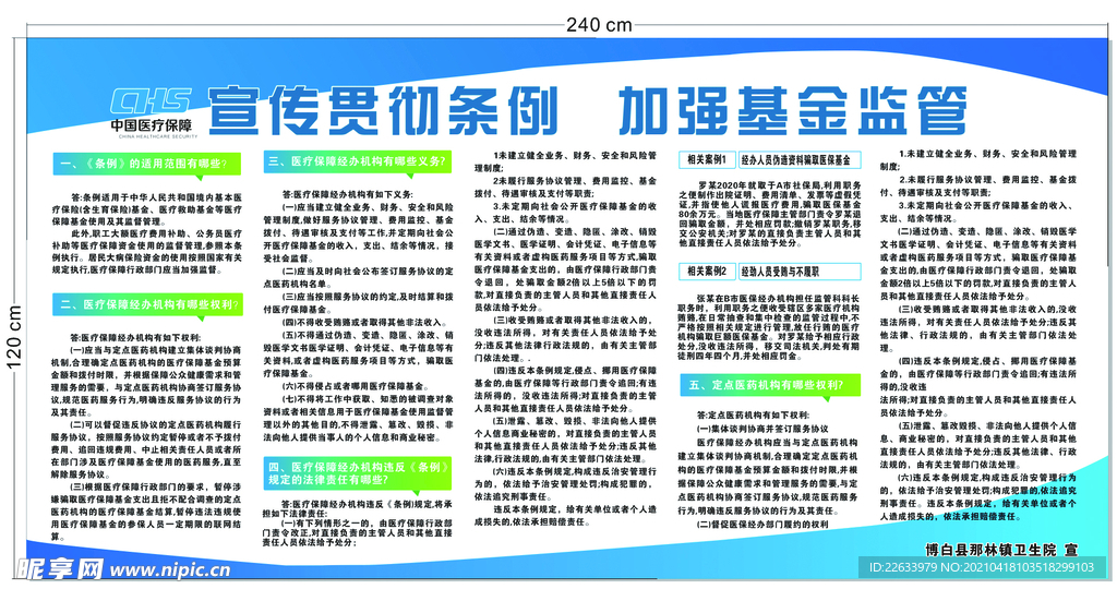 宣传栏