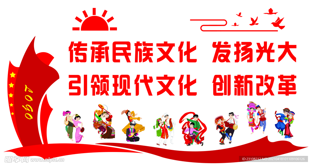 民族文化墙